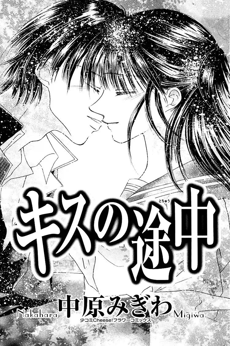 Kiss no Tochuu Chapter 1 8